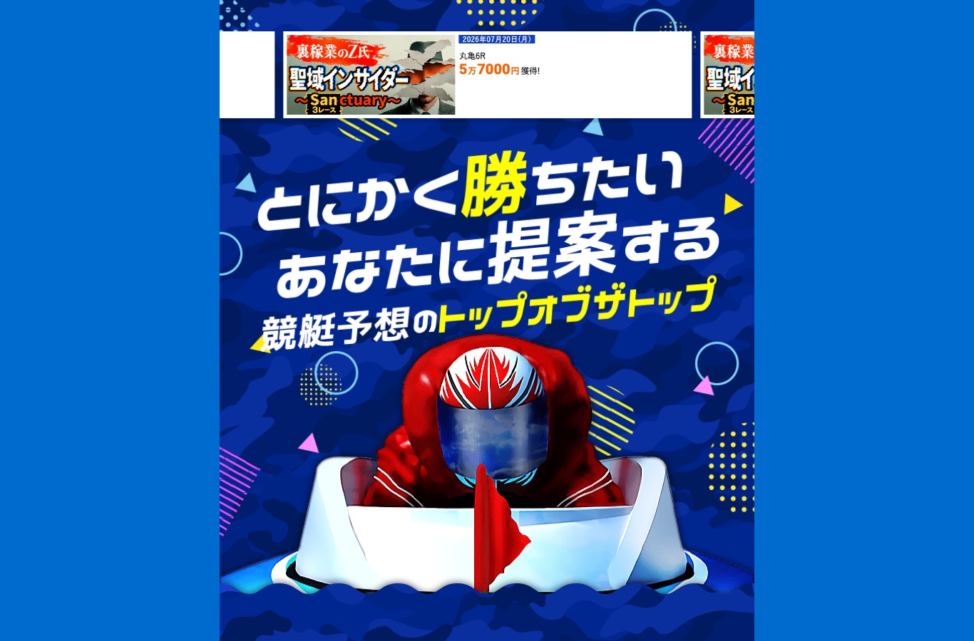競艇アタルカの公式サイト（引用）