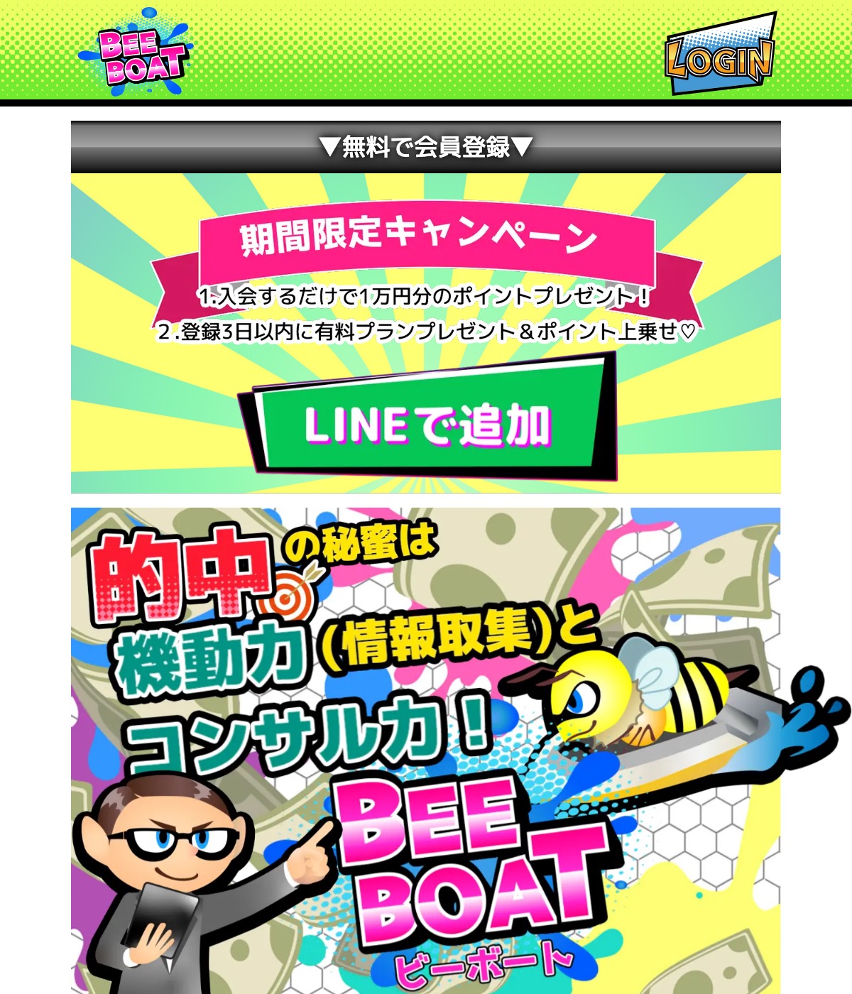 ビーボートの公式サイト（引用）