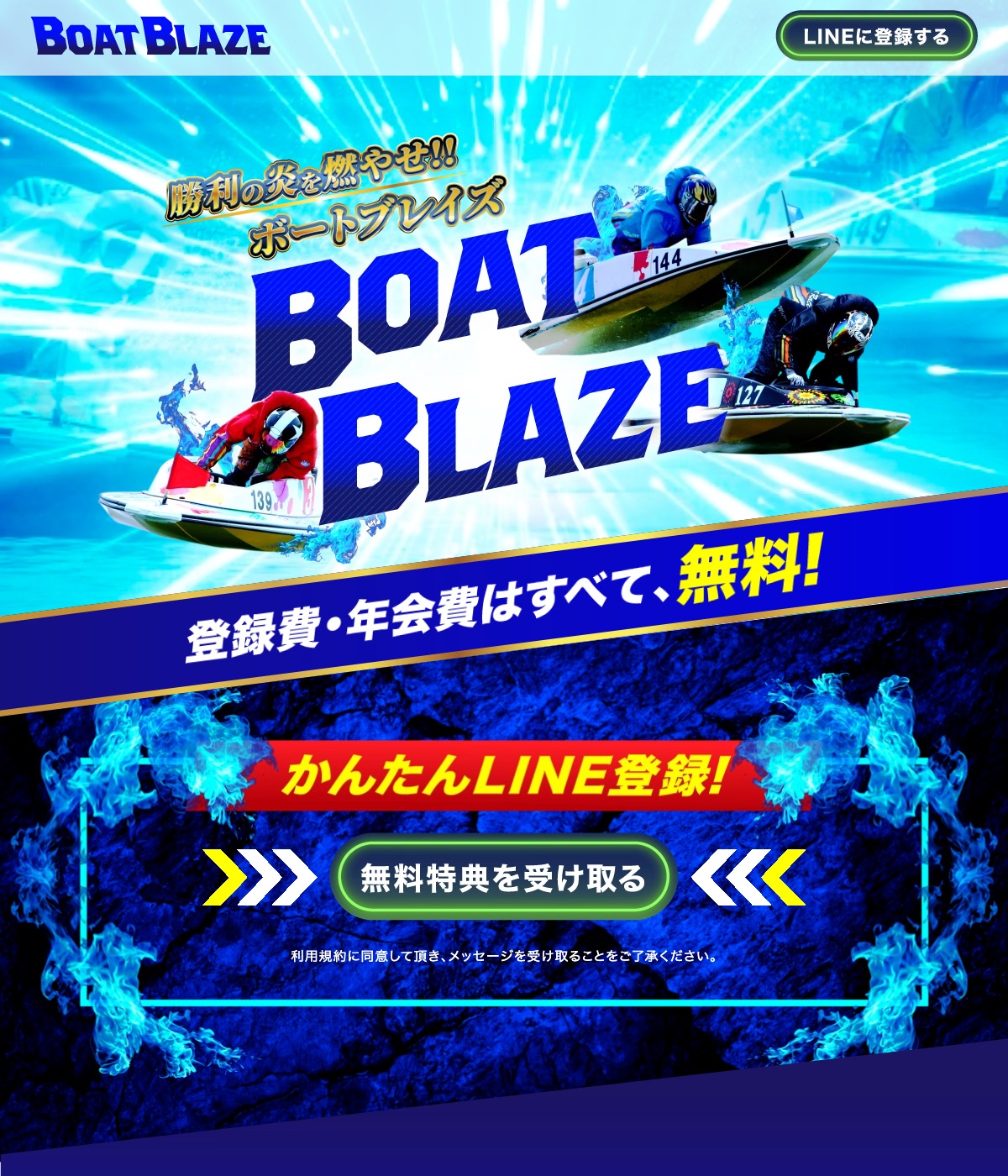 ボートブレイズの公式サイト（引用）