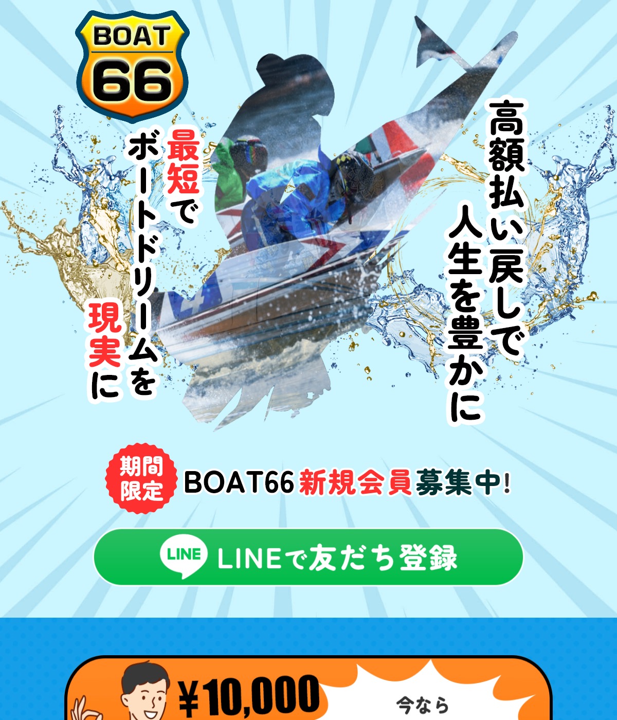 ボート66の公式サイト（引用）