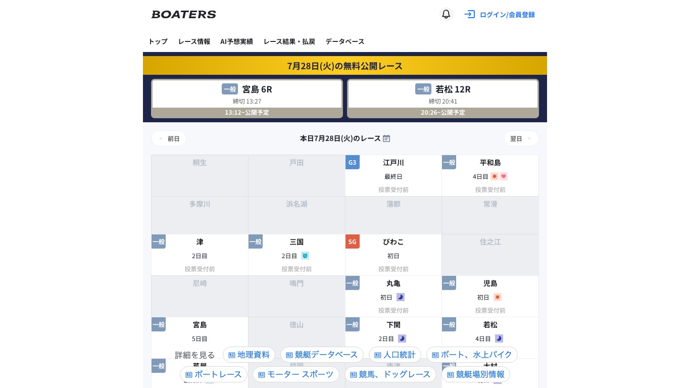 BOATERS（ボーターズ）の公式サイト