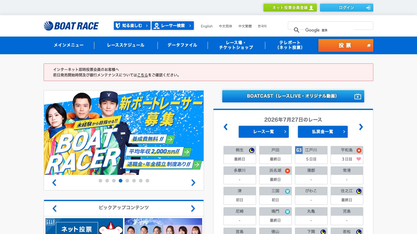 BOATRACE公式サイト