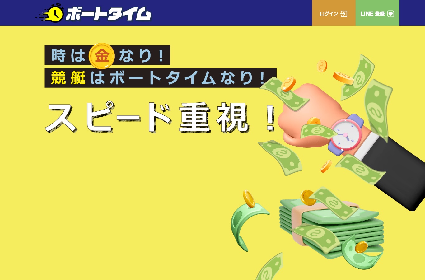 ボートタイムの公式サイト（引用）