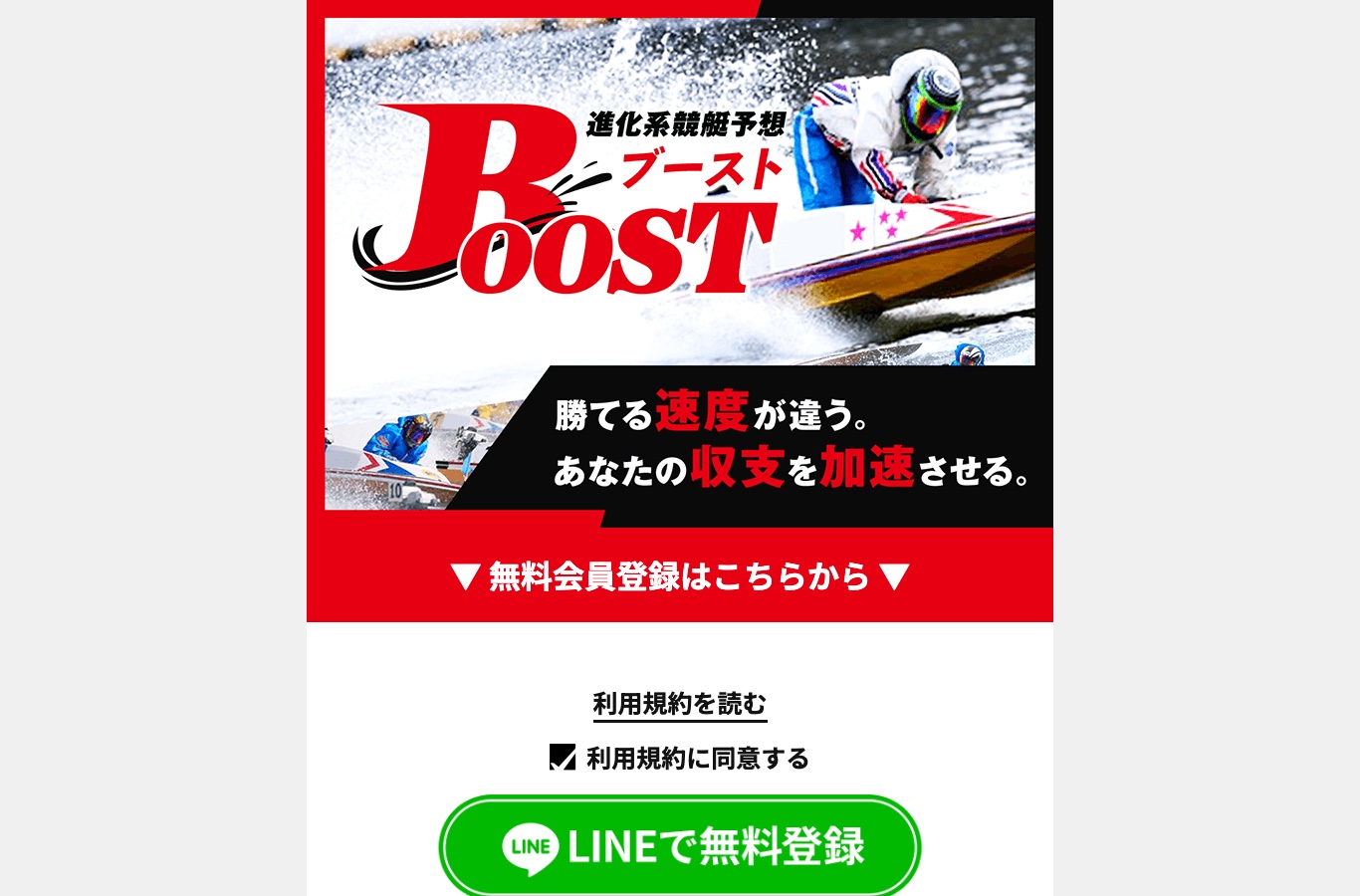 競艇ブーストの公式サイト（引用）