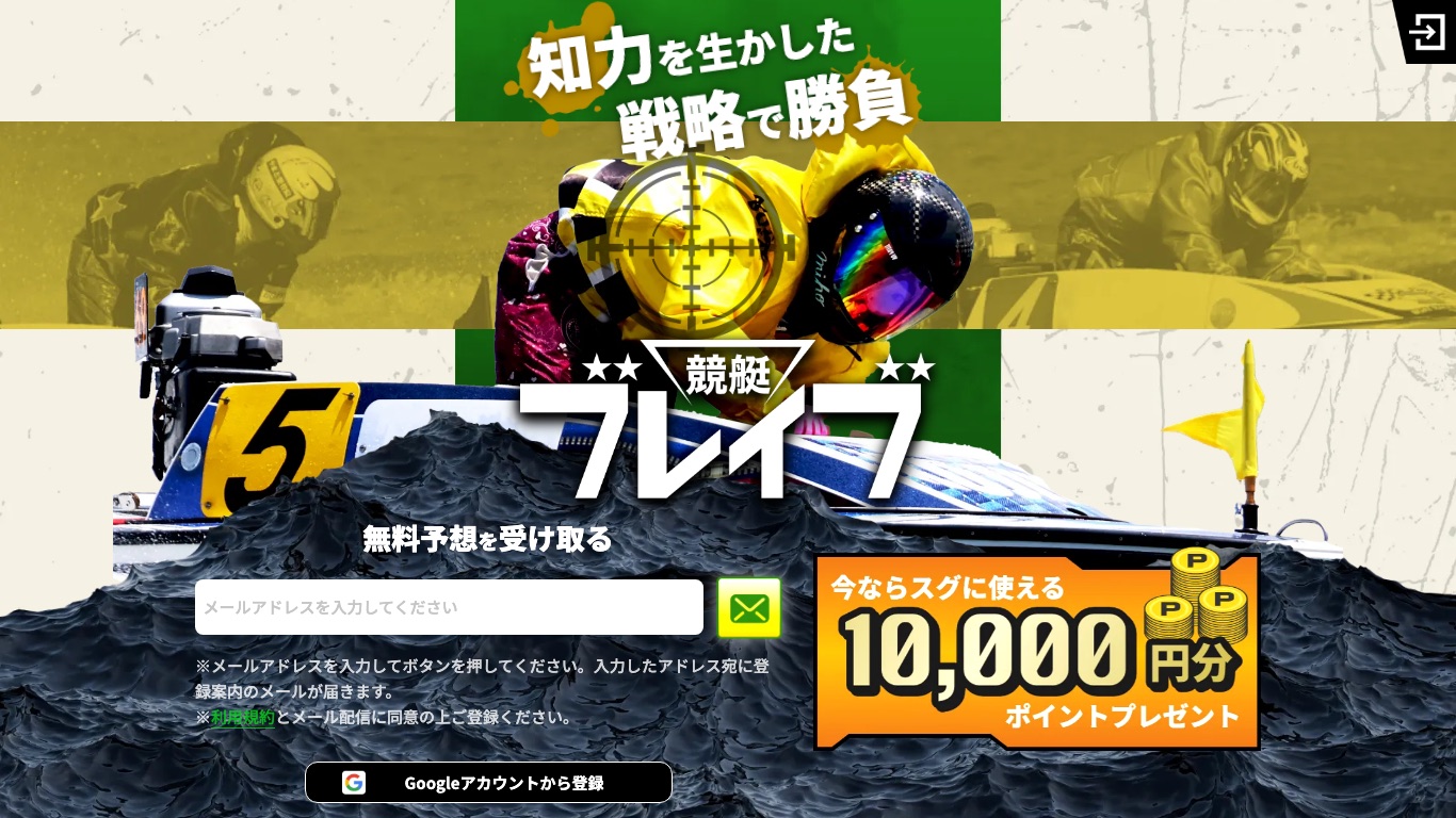 競艇ブレイブの公式サイト（引用）