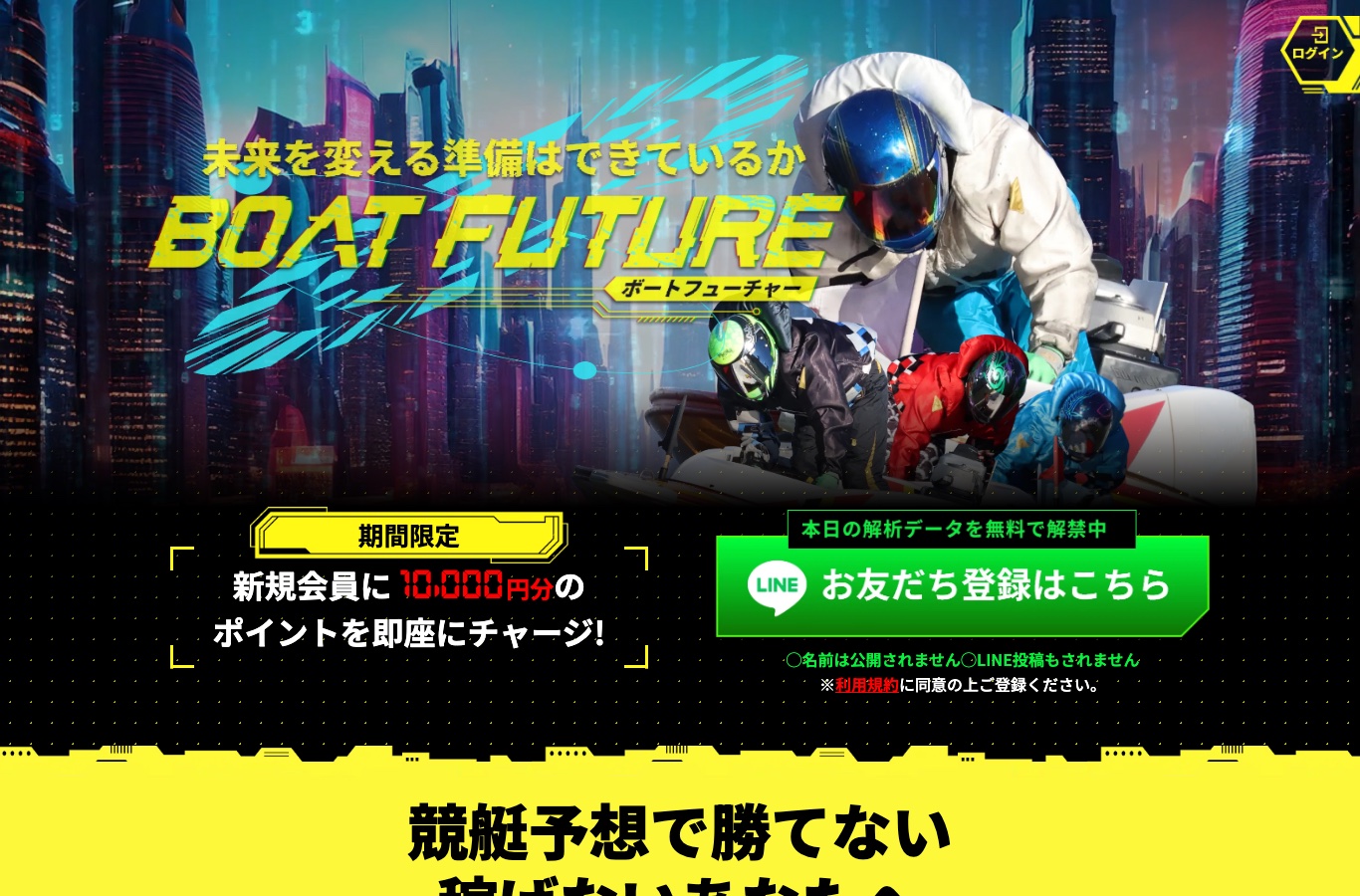 ボートフューチャーの公式サイト（引用）