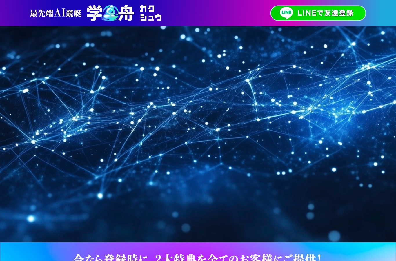 学舟の公式サイト（引用）