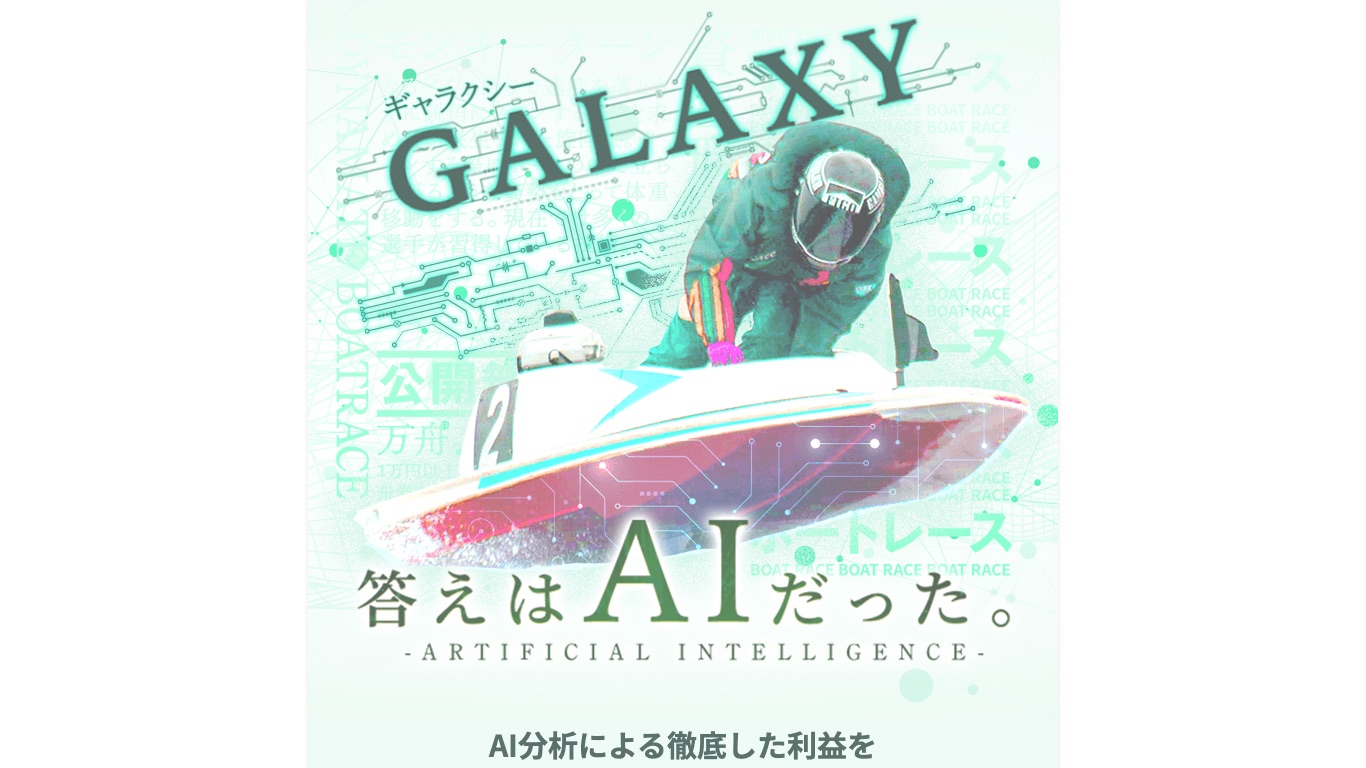 競艇ギャラクシーの公式サイト（引用）