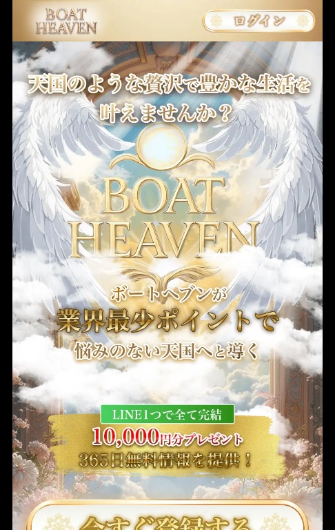 ボートヘブンの公式サイト（引用）