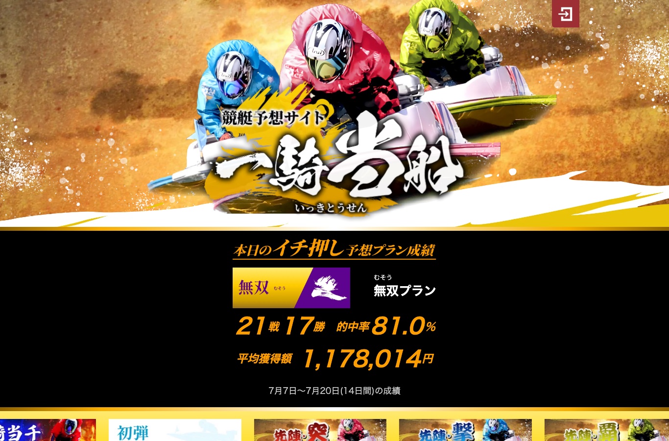 一騎当船の公式サイト（引用）