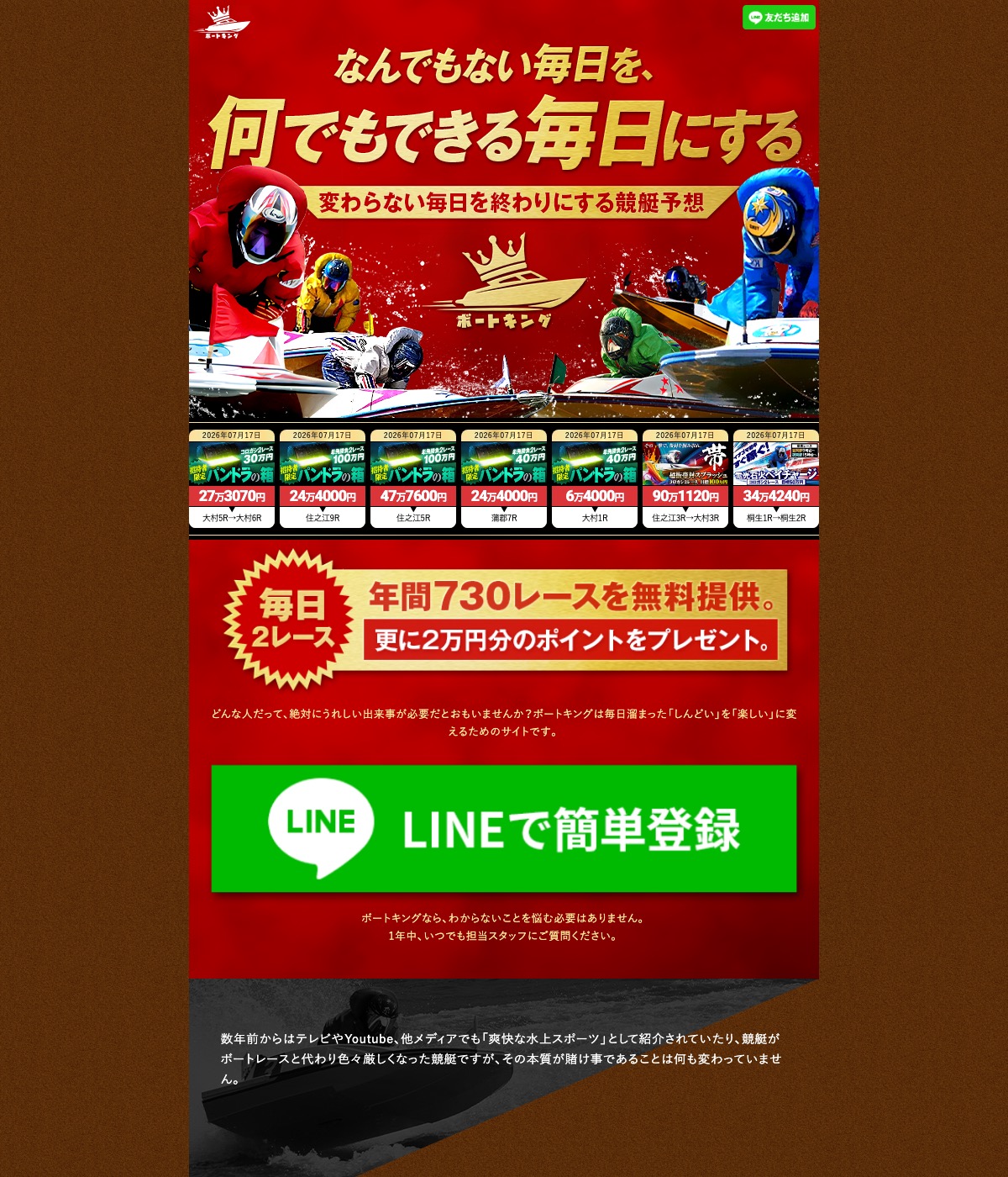ボートキングの公式サイト（引用）