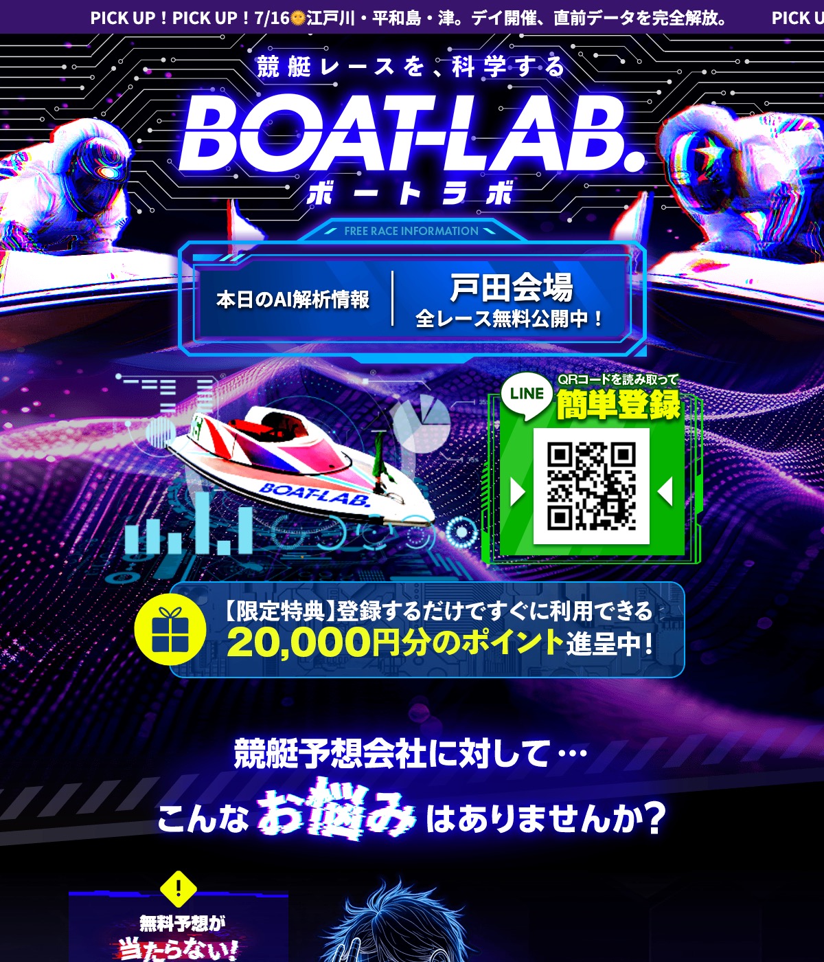 ボートラボの公式サイト（引用）