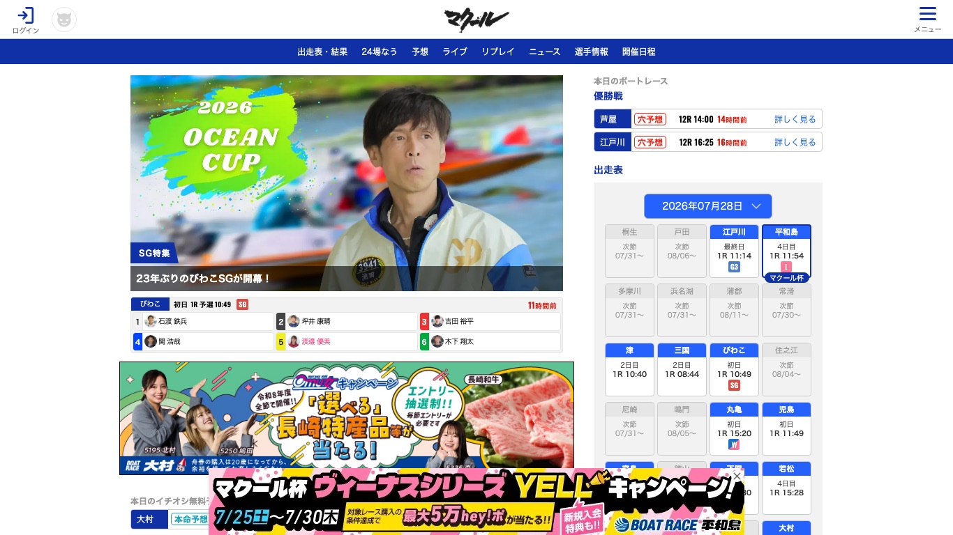 競艇マクールの公式サイト