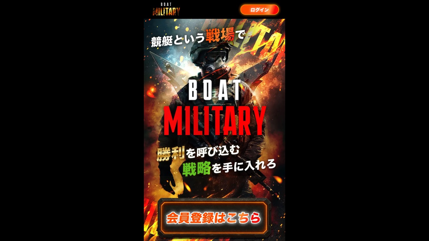 ボートミリタリーの公式サイト（引用）