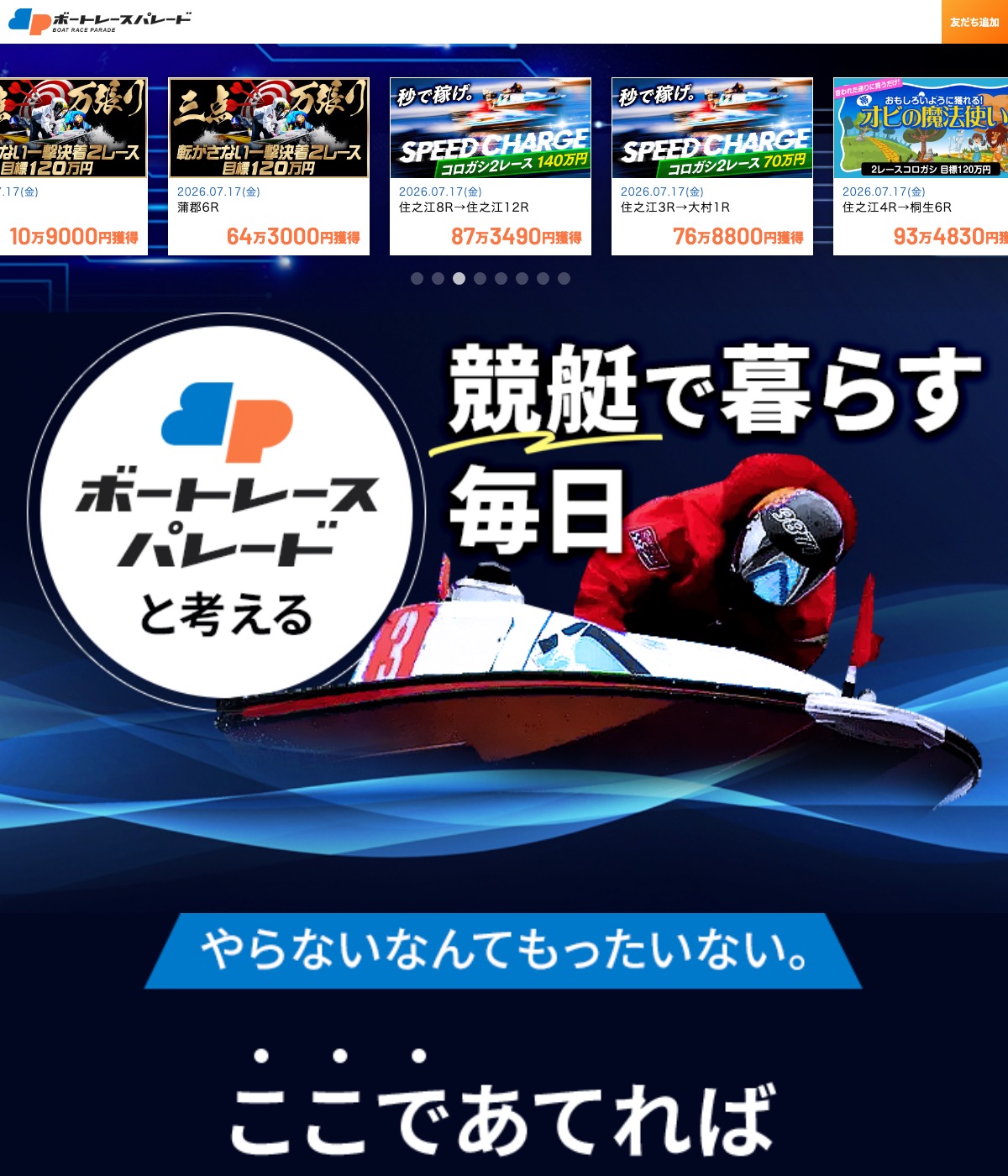 ボートレースパレードの公式サイト（引用）