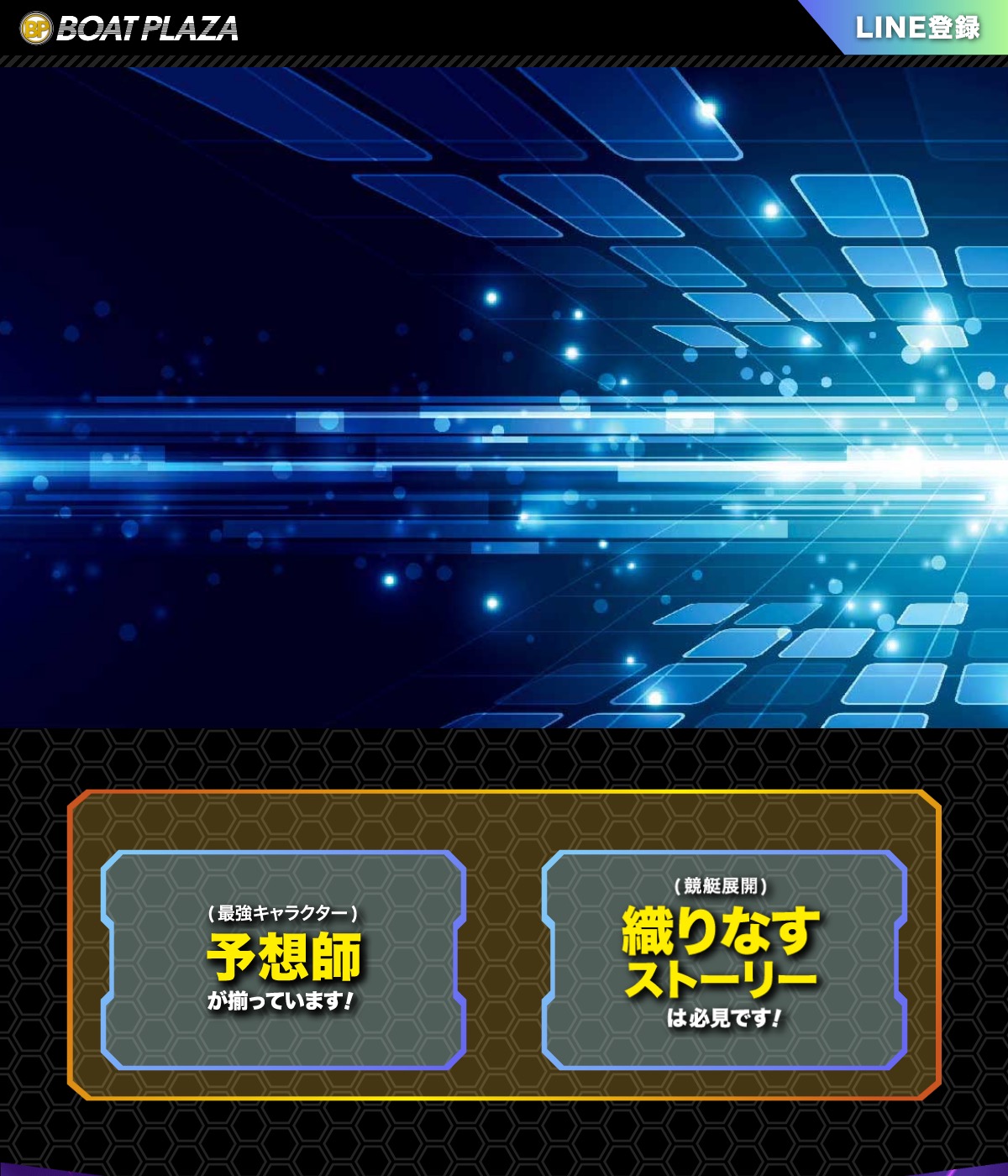 ボートプラザの公式サイト（引用）