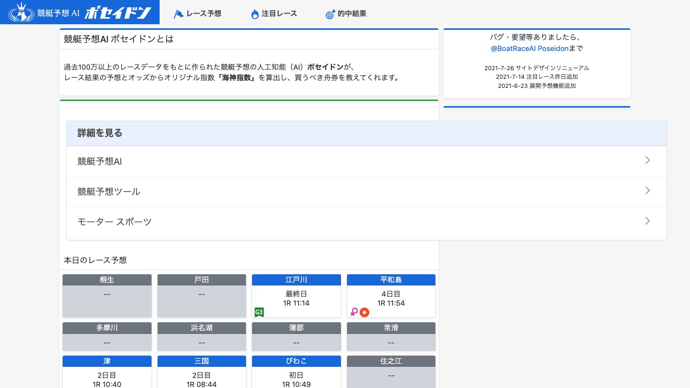 競艇予想AIポセイドンの公式サイト