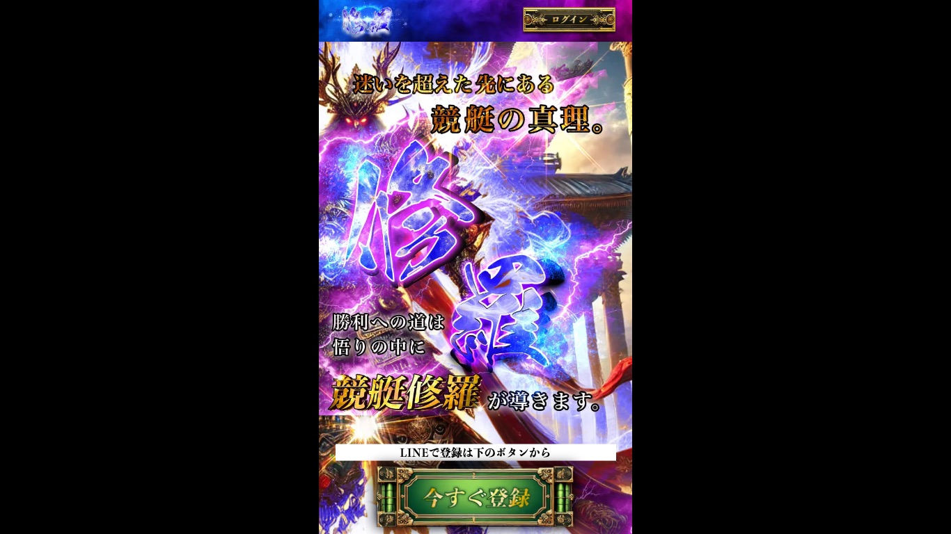 競艇修羅の公式サイト（引用）