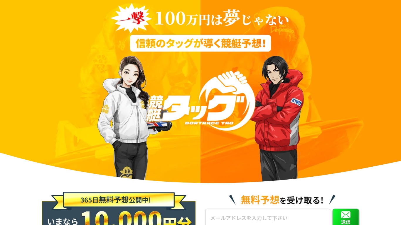 競艇タッグの公式サイト（引用）