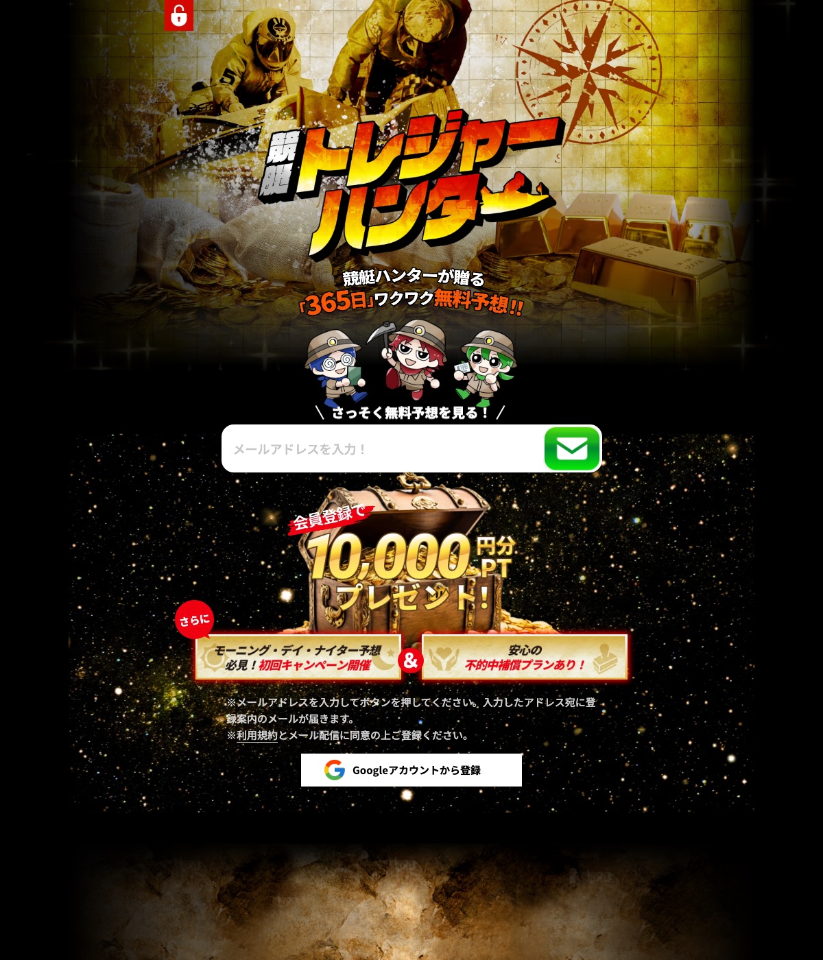 競艇トレジャーハンターの公式サイト（引用）