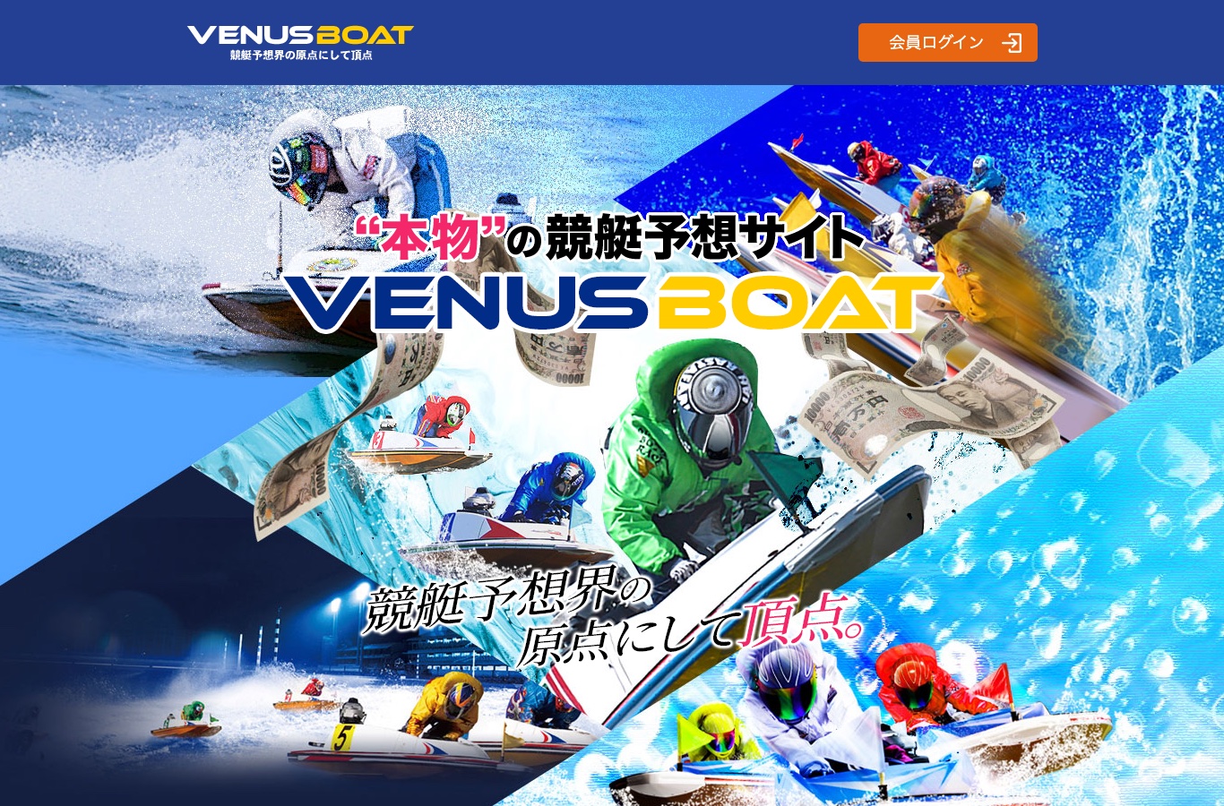 ヴィーナスボートの公式サイト（引用）