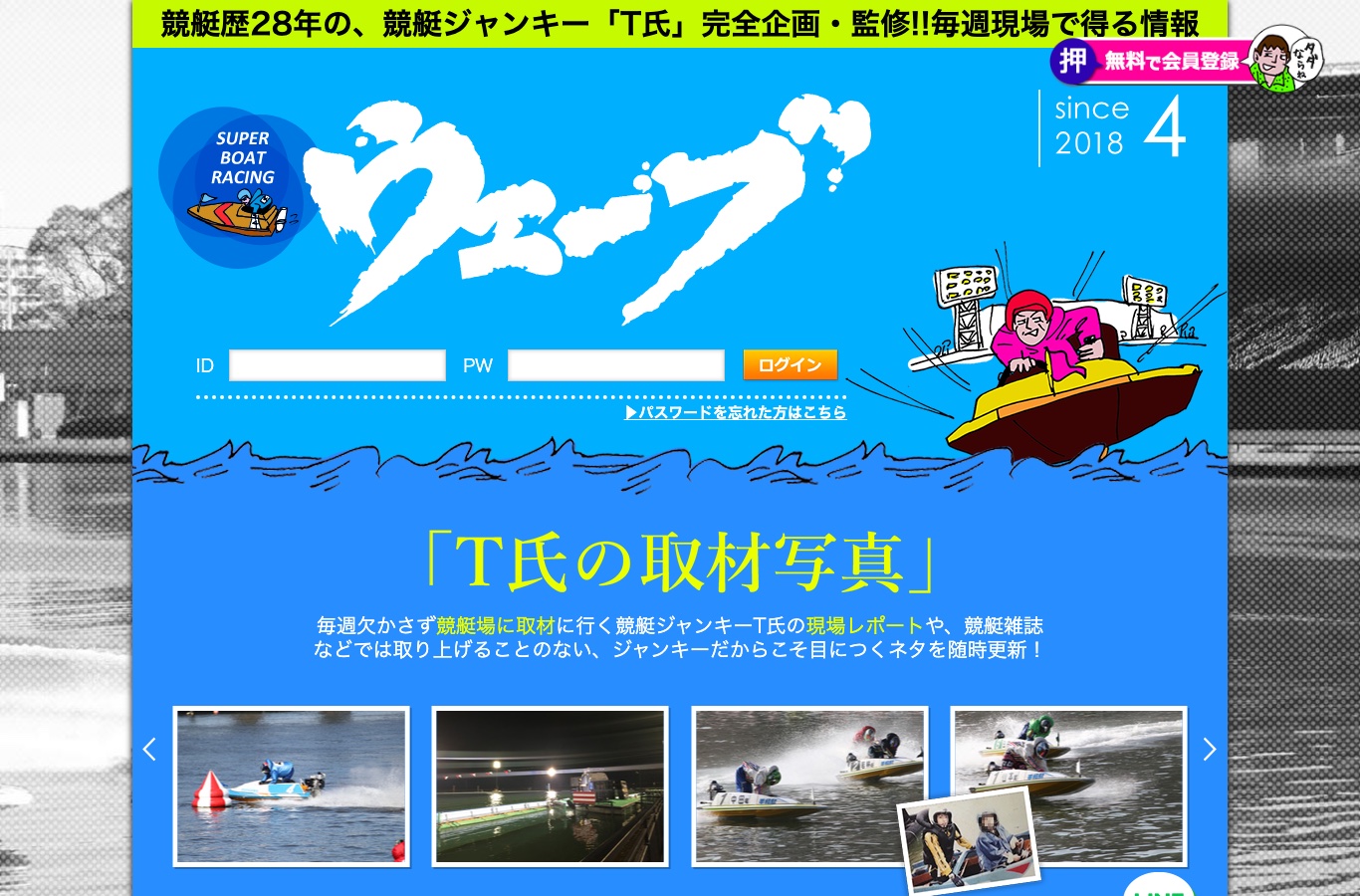 競艇ウェーブの公式サイト（引用）