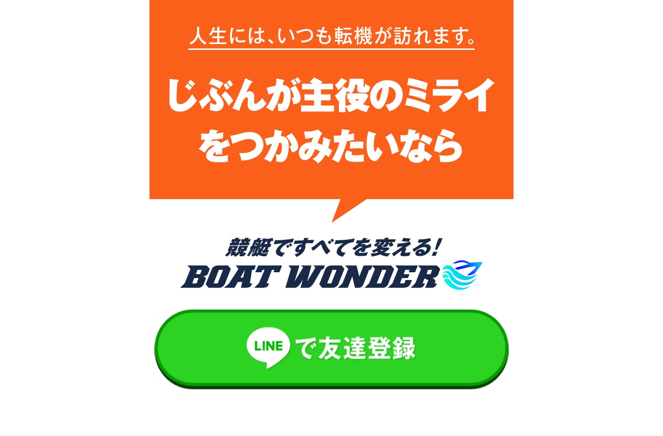 ボートワンダーの公式サイト（引用）