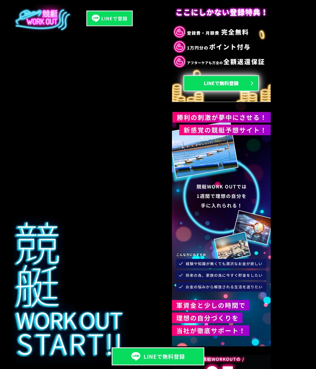 競艇ワークアウトの公式サイト（引用）