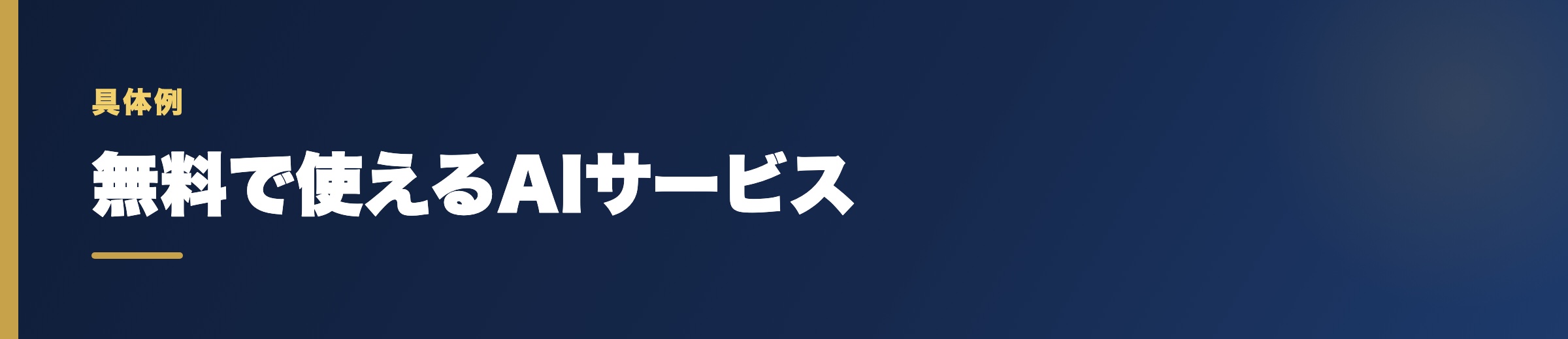 無料で使える競艇AI予想サービスの具体例