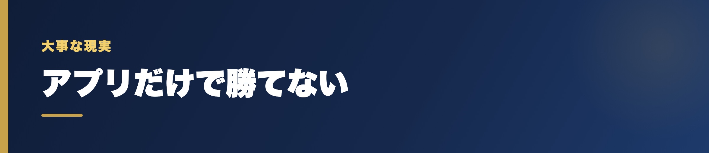 予想アプリだけで勝てない理由と情報の補い方