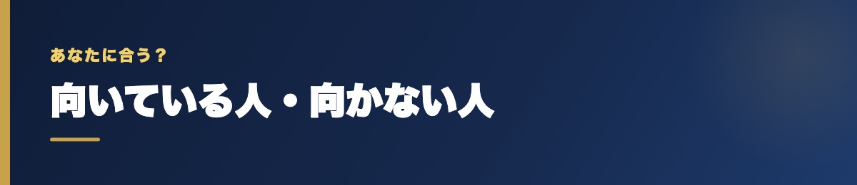 ボートタイムが向いている人・向かない人