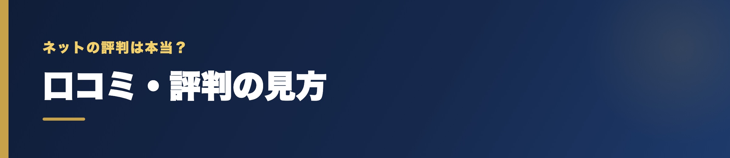 花舟の口コミ・評判の見方