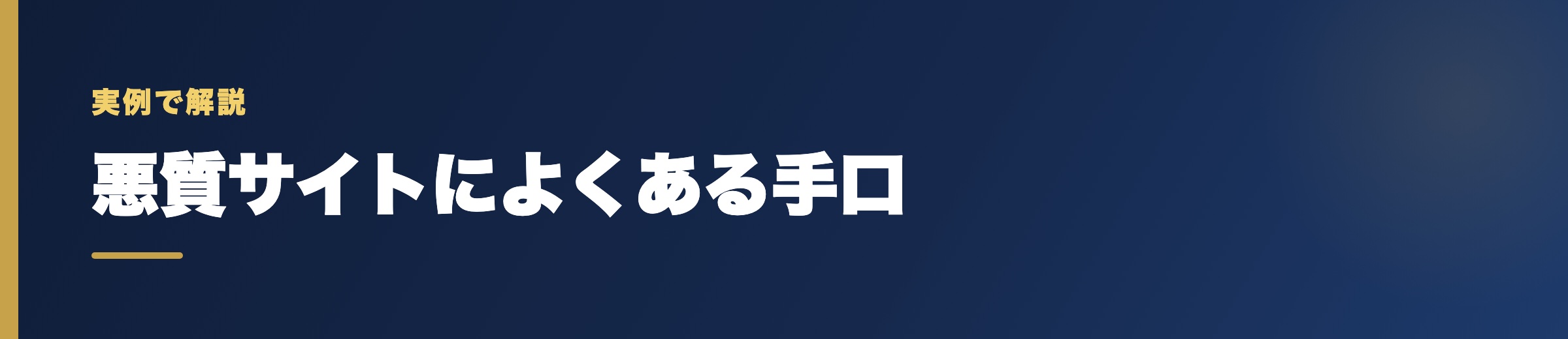 悪質な競艇予想サイトによくある詐欺の手口【実例】
