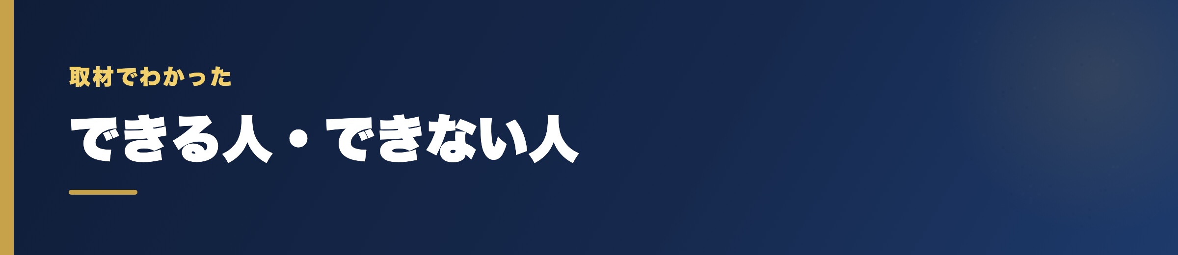競艇予想サイトで生活「できる人」と「できない人」の違い