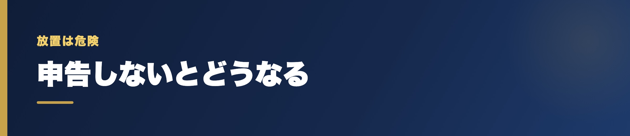 競艇の確定申告をしないとどうなる？