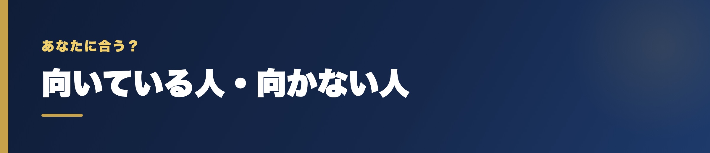 競艇トライアングルが向いている人・向かない人