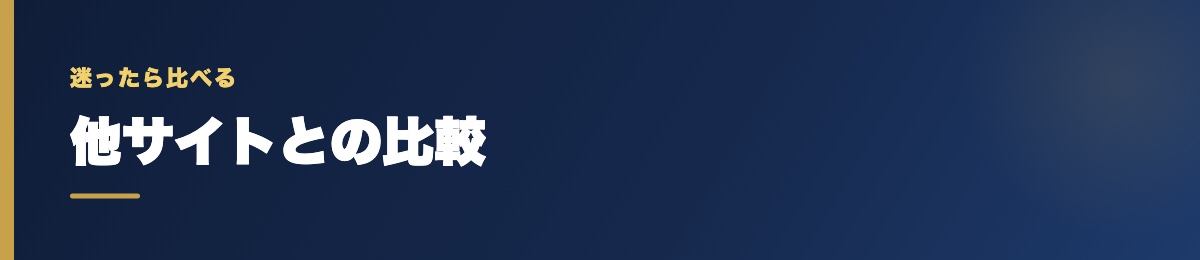 競艇ウェーブと他サイトの比較