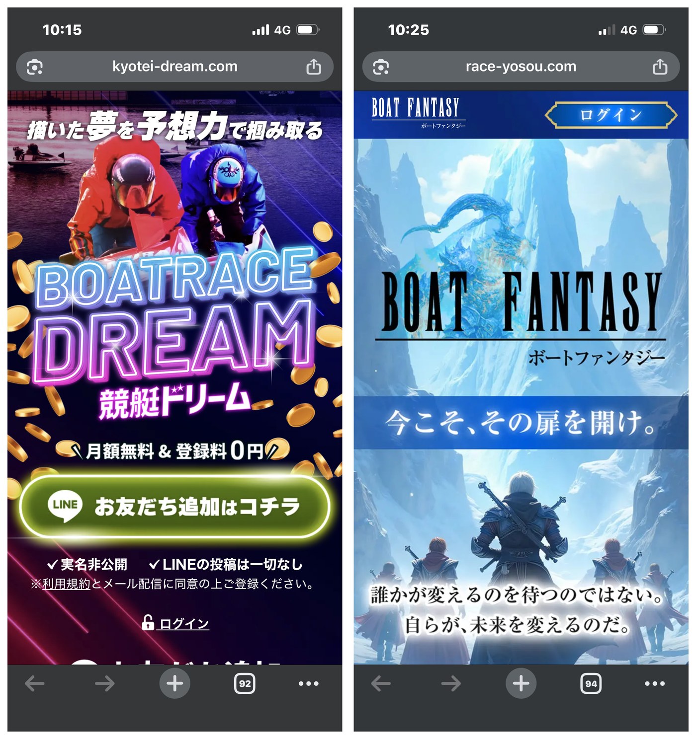 競艇ドリームとボートファンタジーの公式トップ画面