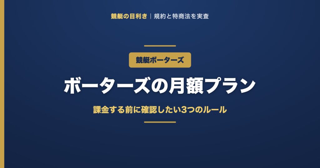 BOATERSボーターズの解説アイキャッチ
